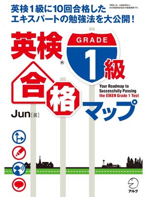 cover image of [音声DL付]英検(R)1級合格マップ